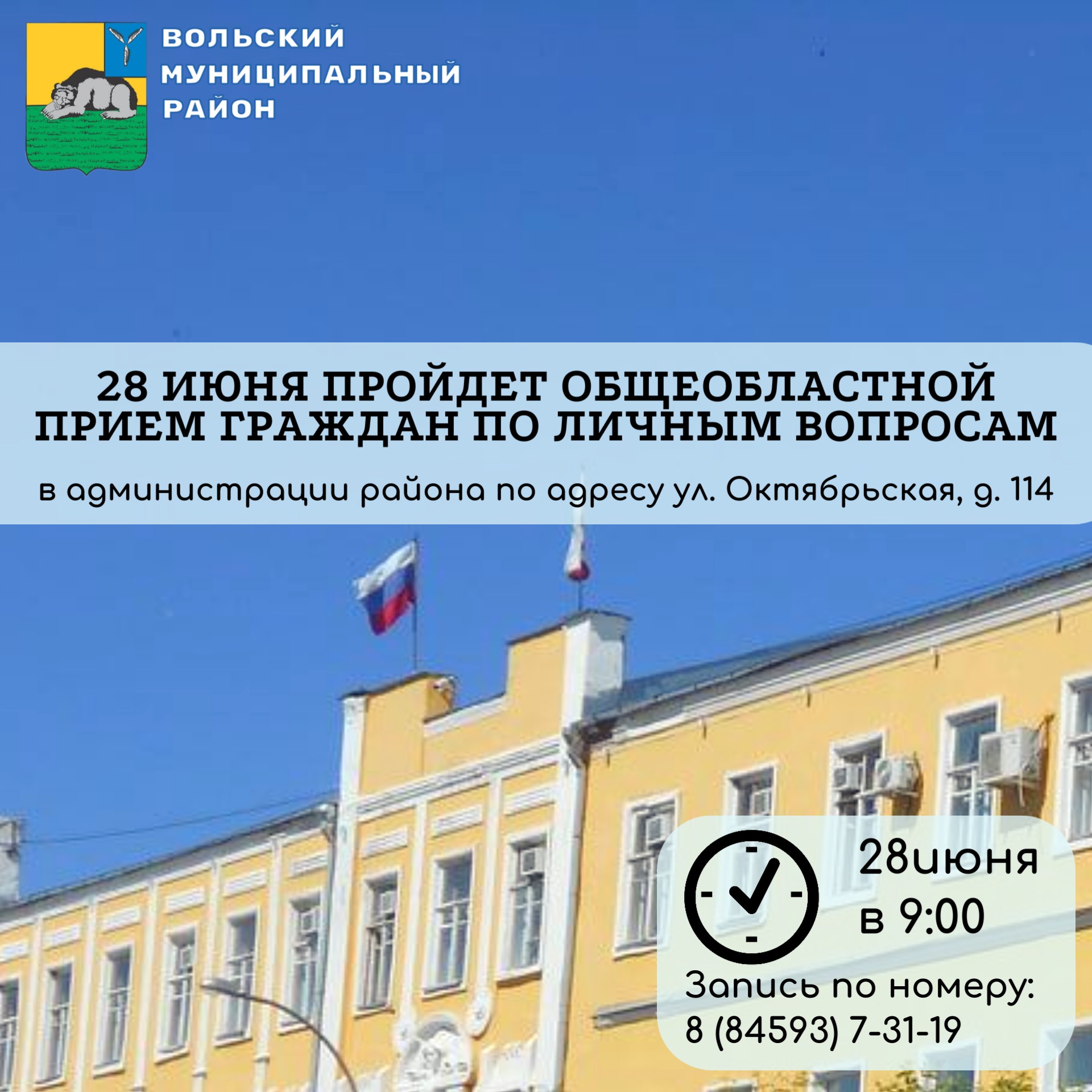 Общеобластной прием граждан.