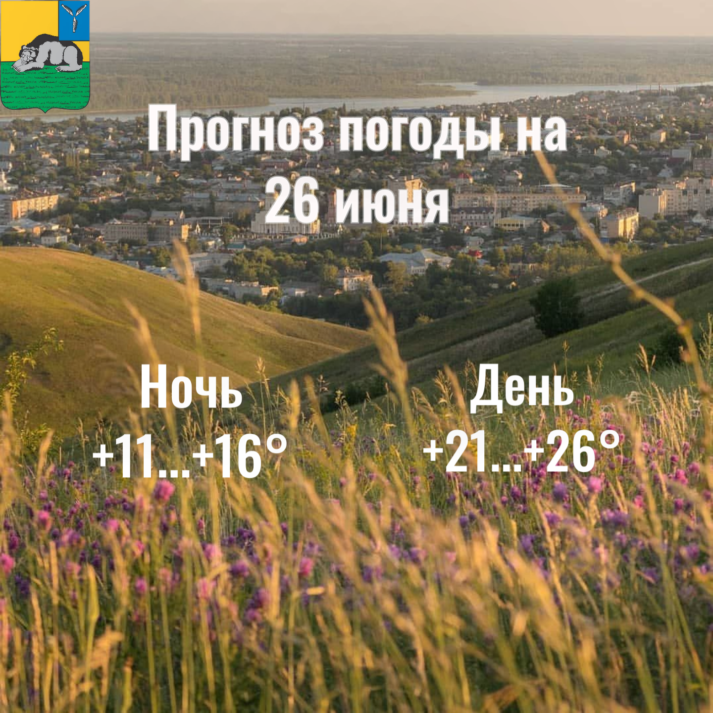 Погода 26.06.