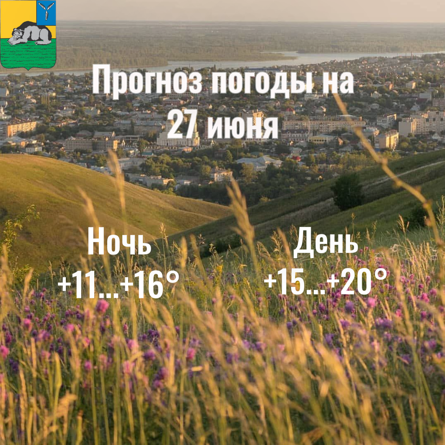 Погода 27.06.