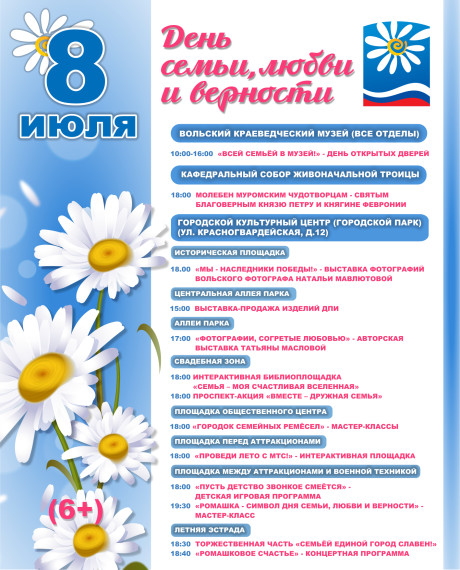 День семьи, любви и верности!. День семьи, любви и верности!.